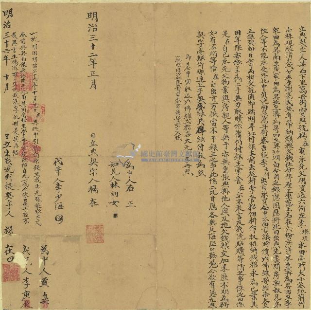 明治三十二年楊在立典契字藏品圖，第1張