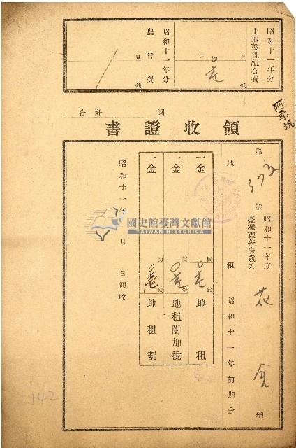 昭和十一年花金納稅領收證書藏品圖，第1張