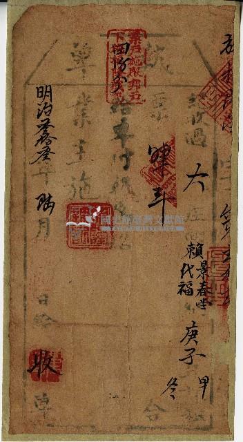 明治三十三年大庄佃賴景春堂代賴福收執單藏品圖，第1張