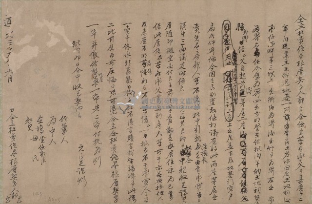 仝立杜賣絕盡根借契藏品圖，第1張