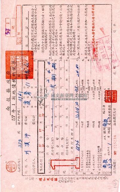 南投縣政府民國五十七年1期地價稅納稅單第一聯通知及收據藏品圖，第1張