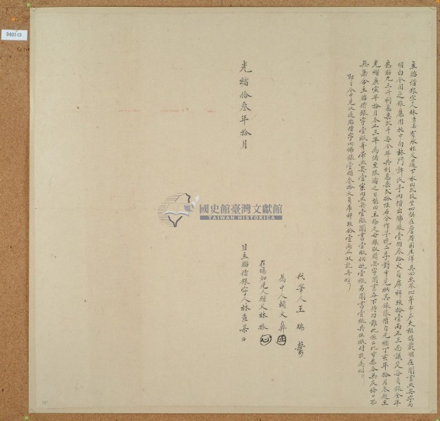 光緒十三年十月林查某胎借銀藏品圖，第1張