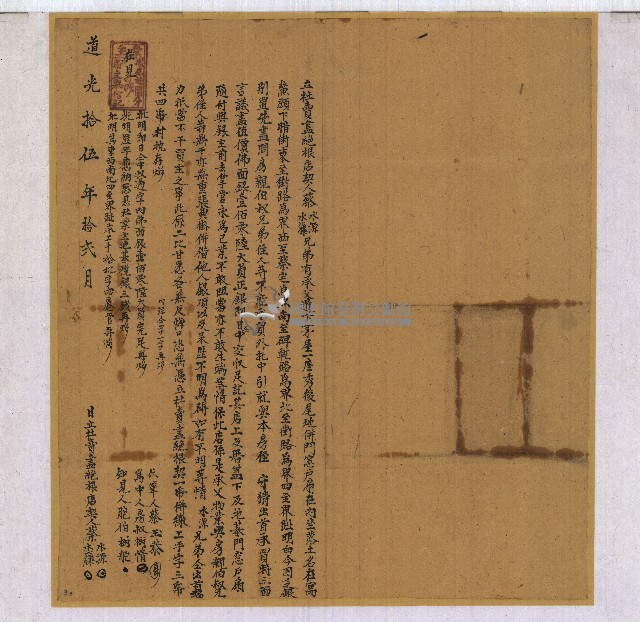 道光十五年蔡水源等二人立杜賣盡絕根店契藏品圖，第1張