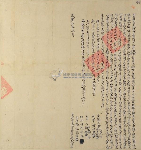 咸豐九年黃栽培等三人仝立杜賣盡根田厝契字藏品圖，第1張