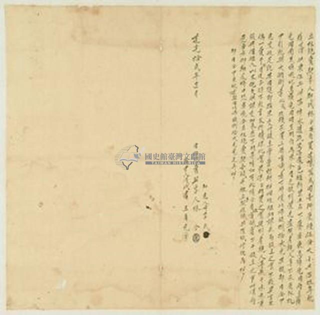 道光十二年林合立杜絕賣契字藏品圖，第1張