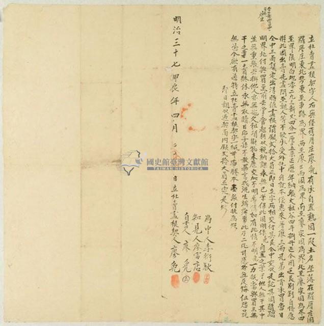 明治三十七年廖免立杜賣盡根契字藏品圖，第1張