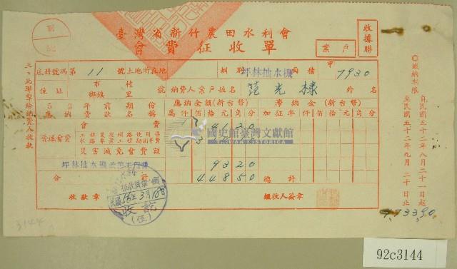 民國五十六年范光棣臺灣省新竹農田水利會會費征收單收據藏品圖，第1張