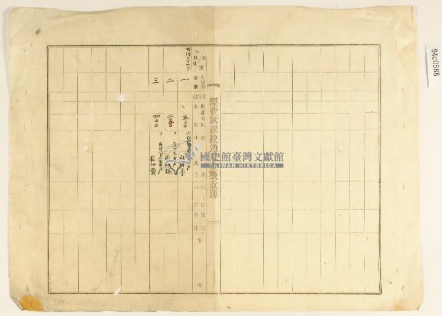 經費賦課□過怠金徵收簿藏品圖，第1張
