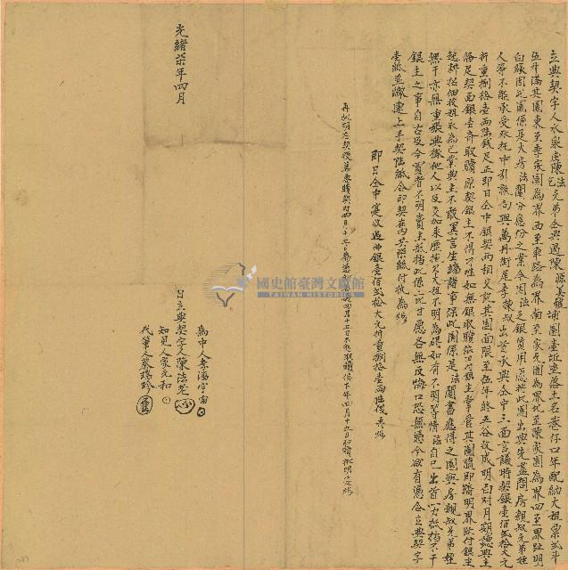 光緒七年陳法等立典契字藏品圖，第1張