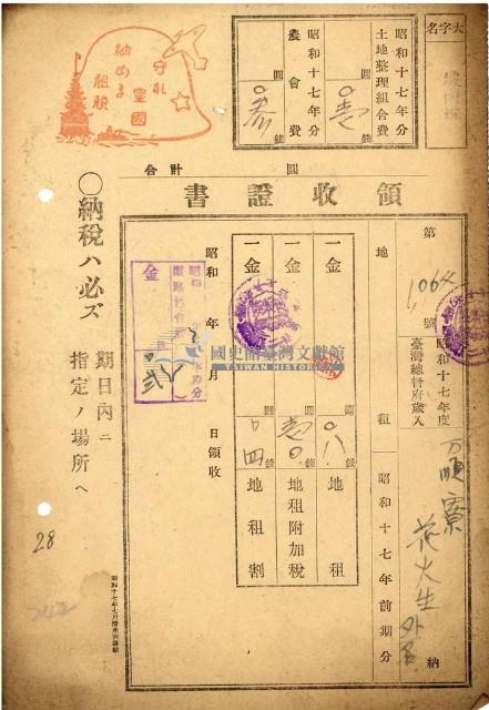 昭和十七年花火納地租道路協會費等領收證明藏品圖，第1張