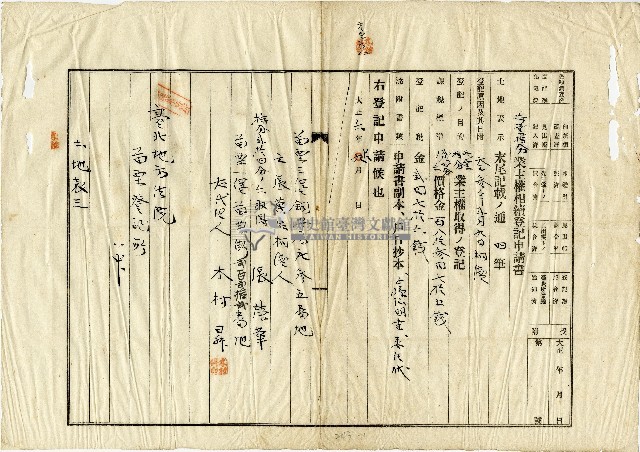 張榮華共業持分業主權相續登記申請書藏品圖，第1張