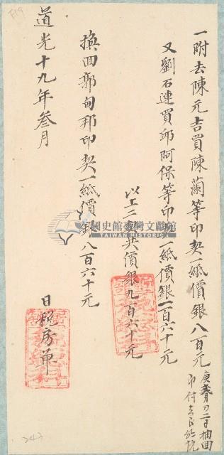 道光十九年稅房單藏品圖，第1張