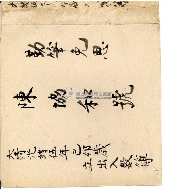 光緒五年陳協和號出入數簿藏品圖，第1張