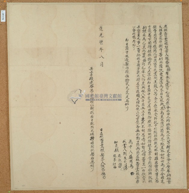 道光七年林撥立杜賣盡根契藏品圖，第1張