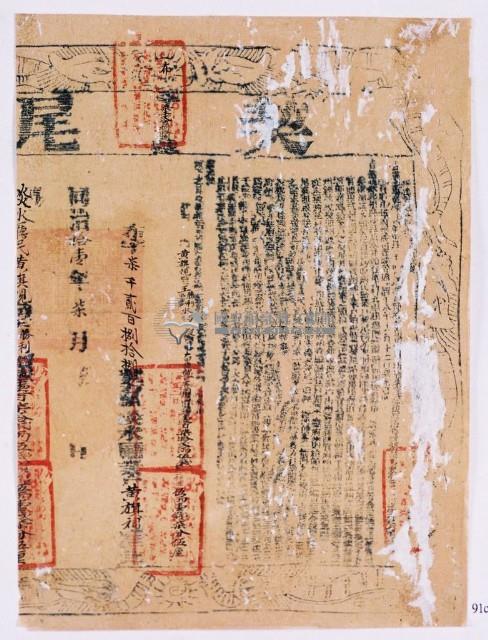 同治十一年布字柒千貳百捌拾捌號右給淡水廳業戶黃旗覌之契尾藏品圖，第1張