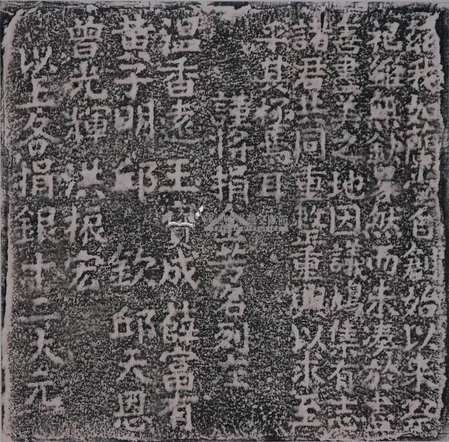 天公壇如蘭堂重整碑記拓本藏品圖，第1張