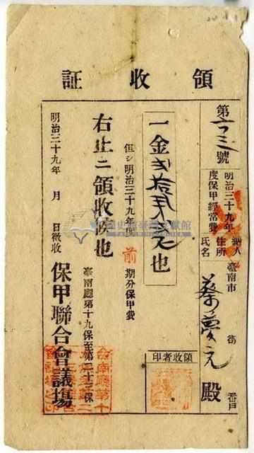 明治三十九年蔡夢元繳納明治三十九度保甲經常費領收證明藏品圖，第1張