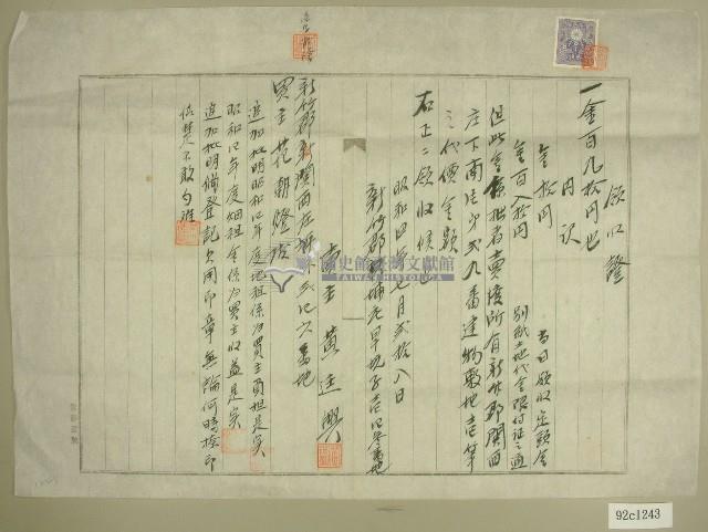 昭和四年范朝燈領收證藏品圖，第1張