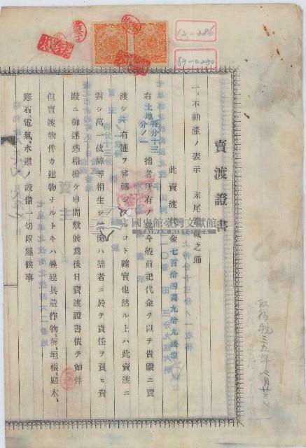 昭和十八年拾洪天賜賣渡證書藏品圖，第1張