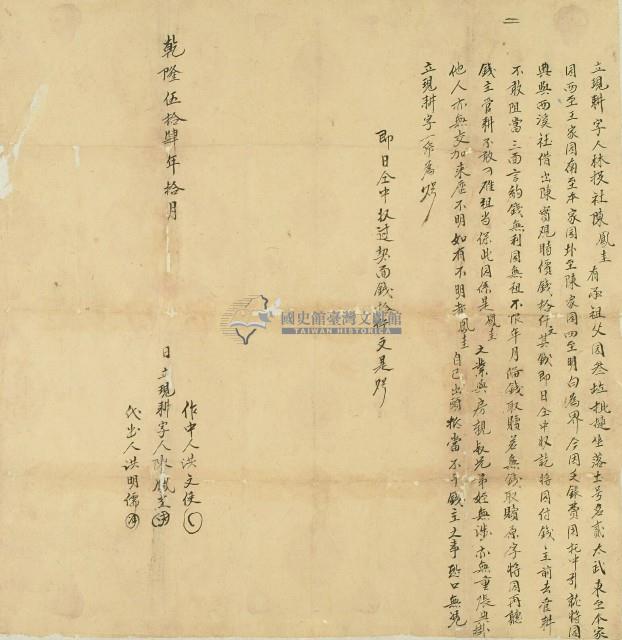 乾隆五十四年陳鳳圭立現耕字藏品圖，第1張