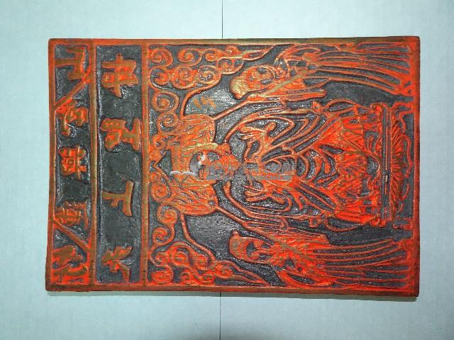 連興宮天上聖母符圖像版藏品圖，第1張