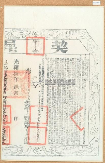 光緒八年布字壹萬玖千捌百壹拾參號彰化縣業戶呂友恭契尾藏品圖，第1張