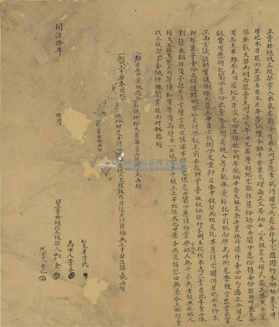 同治十年鄭全立賣杜絕找盡根契字藏品圖，第1張