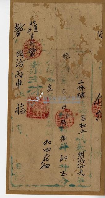 明治丙申年呂松年執照藏品圖，第1張