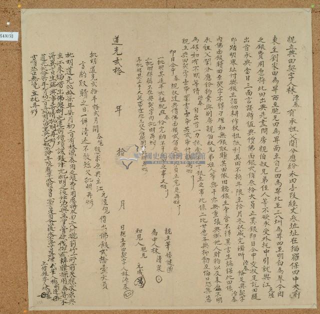 道光二十年林源泰立典田契字藏品圖，第1張