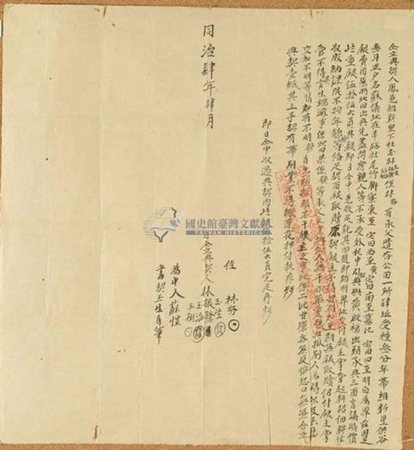 同治四年林玉生等仝立典契藏品圖，第1張