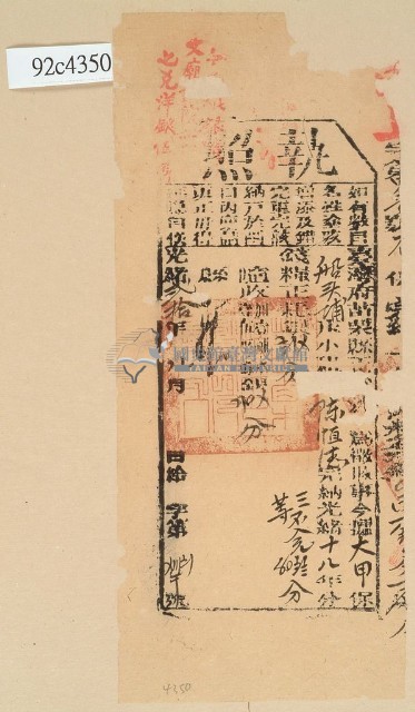 光緒二十年苗栗縣正堂為徵收納戶陳恒德之執照藏品圖，第1張