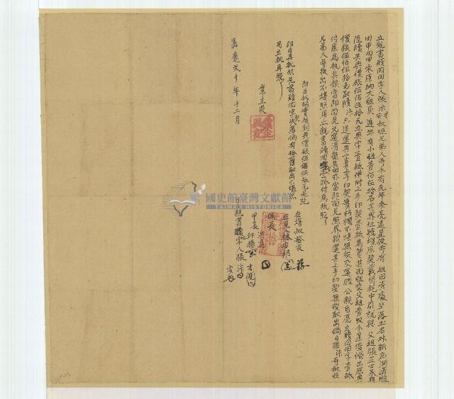 嘉慶二十年張汴立親書贖回田字藏品圖，第1張