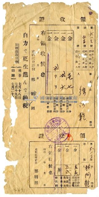 昭和十三年徐阿乾繳納昭和十三前期分年戶稅領收證明藏品圖，第1張