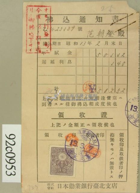 昭和十三年范朝燈拂込通知書收証藏品圖，第1張