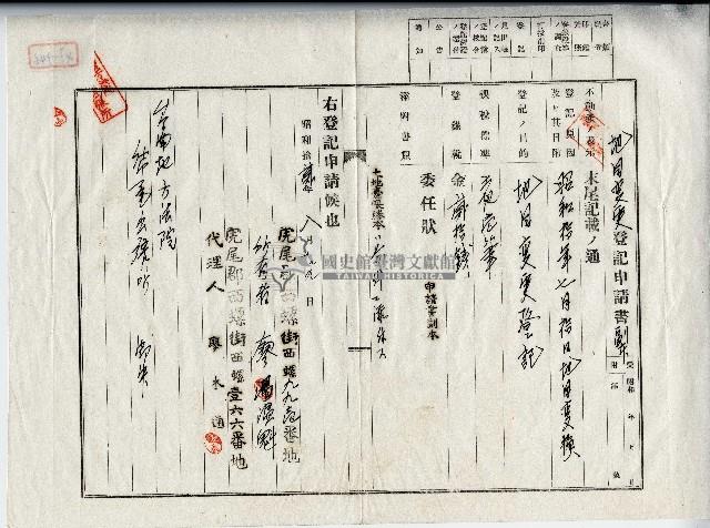 昭和十二年廖溫魁地同變更登記申請書藏品圖，第1張