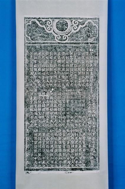 征收完課諭示碑拓本藏品圖，第1張