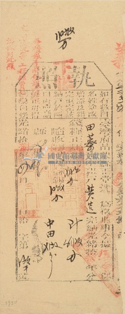 光緒十八年苗栗縣正堂沈為徵收納戶黃造之執照藏品圖，第1張