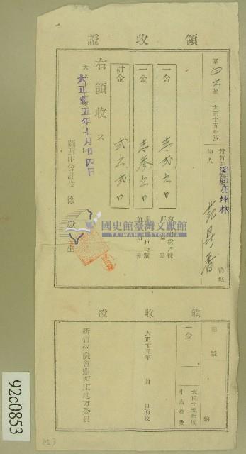 大正十五年納人范鼎香領收證藏品圖，第1張