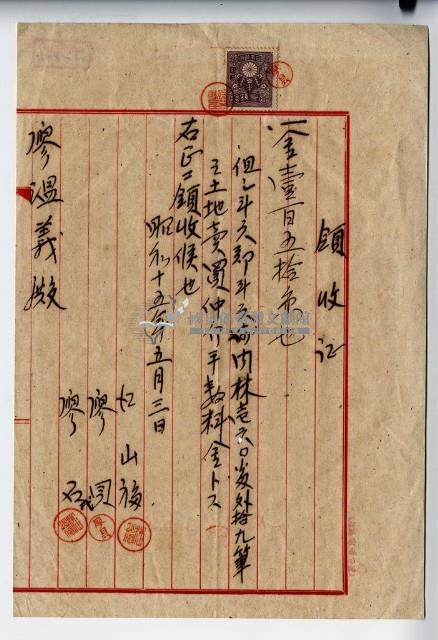 昭和十五年江山福土地買賣代金仲介費用領收證藏品圖，第1張