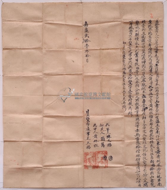 嘉慶二十一年水沙連社毛天福立給墾字藏品圖，第1張