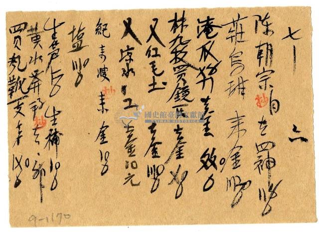 七月六日記帳單藏品圖，第1張