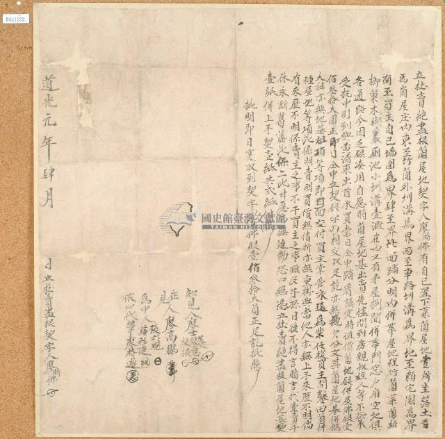 道光元年廖時佛立杜賣絕盡根園屋地契字藏品圖，第1張