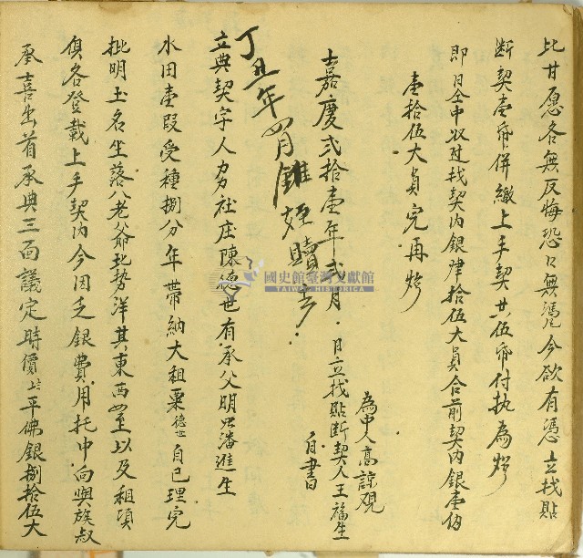 同治二年陳德世立典契字藏品圖，第1張