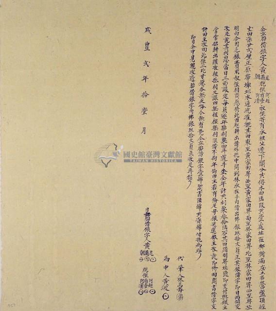 咸豐二年十一月黃足等胎借銀字藏品圖，第1張