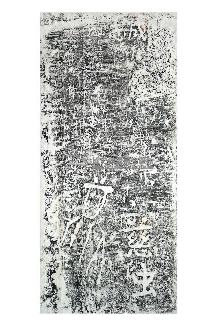 慈虫石刻拓本藏品圖，第1張