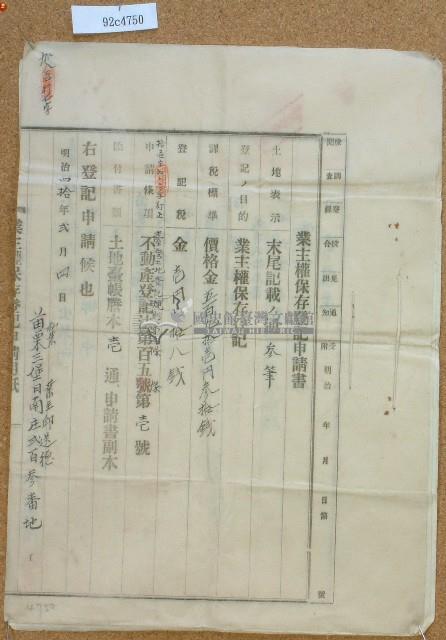 明治四十年邱蘭濱業主權保存登記申請書藏品圖，第1張
