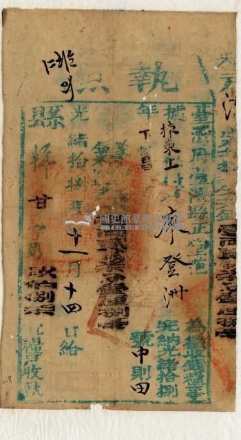 光緒十八年臺灣縣正堂范為徵收租谷納戶廖登洲之執照藏品圖，第1張