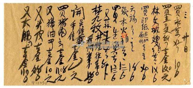 三月二十日記帳單藏品圖，第1張