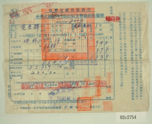 民國五十一年范光群繳納田賦實物收據聯藏品圖，第1張
