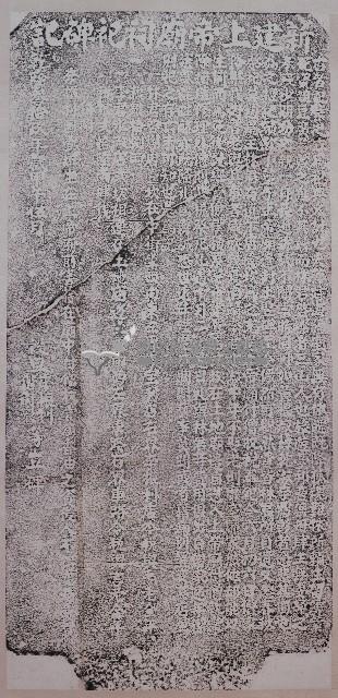 新建上帝廟祠祀碑記拓本藏品圖，第1張